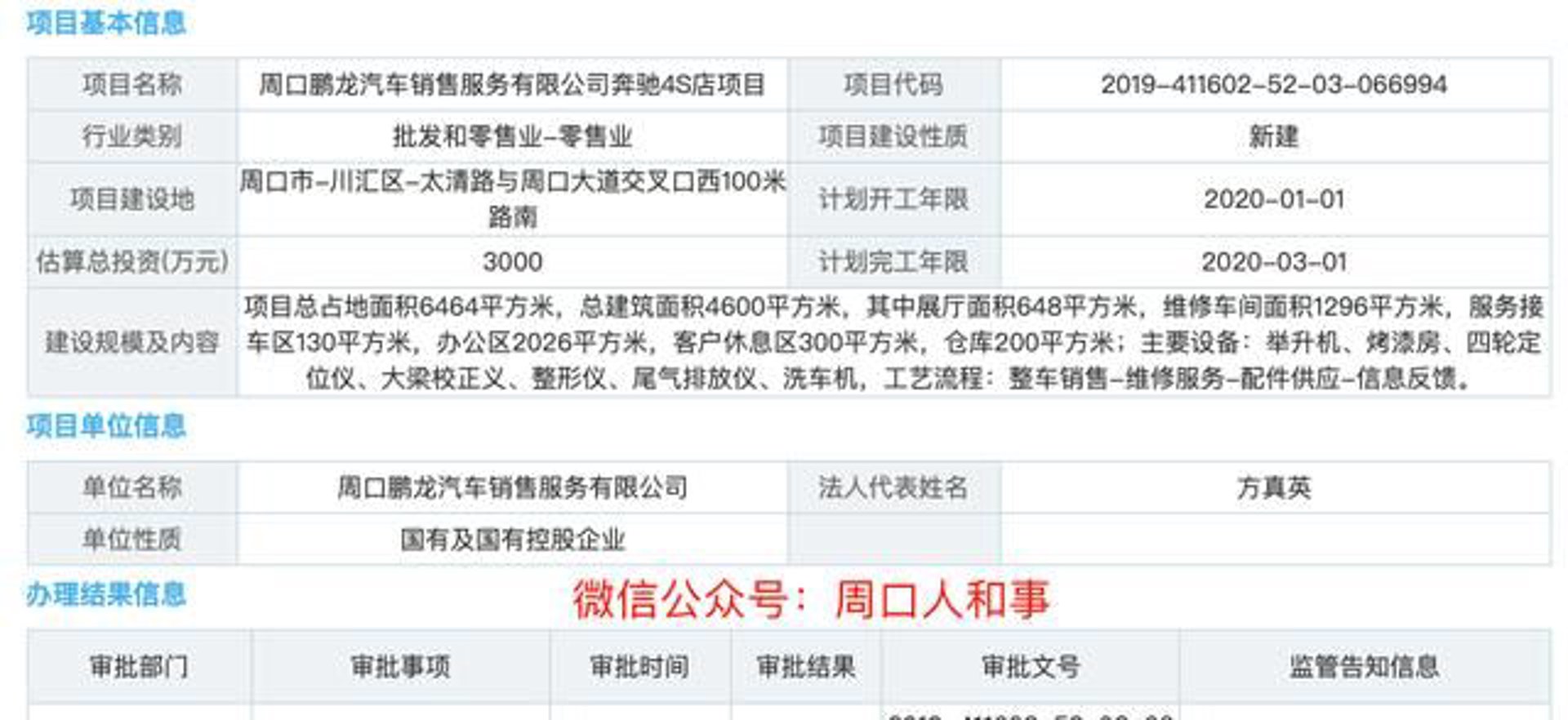 祥华汽车
